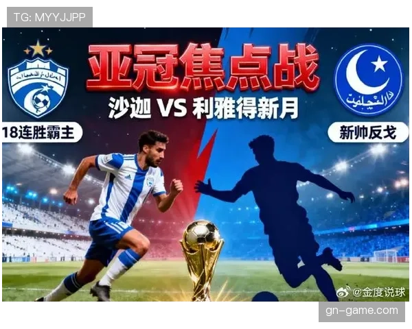 沙特资本加码亚冠联赛 亚洲足球格局迎来新变革
