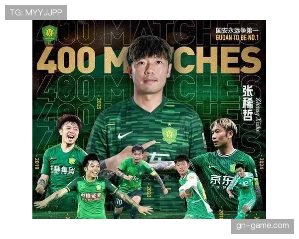 北京国安强势回归，表现惊艳开启辉煌新篇章